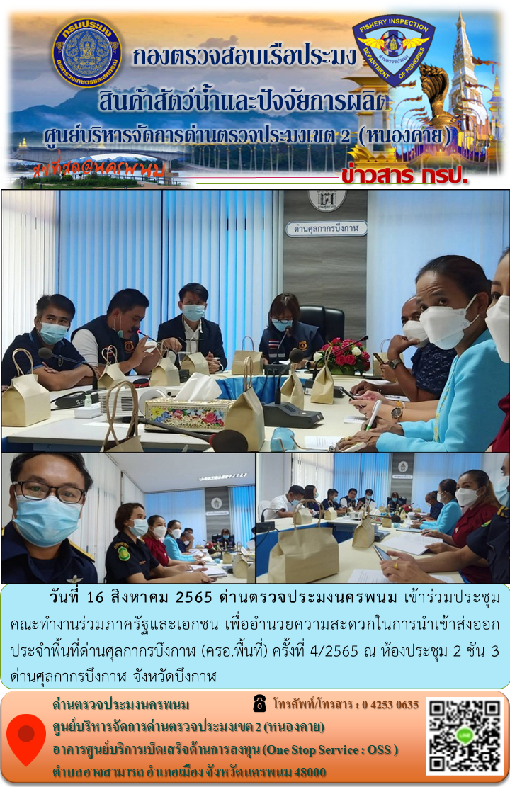 ข่าวกิจกรรมการดำเนินงาน : ประจำวันที่ 16 สิงหาคม 2565..คลิก
