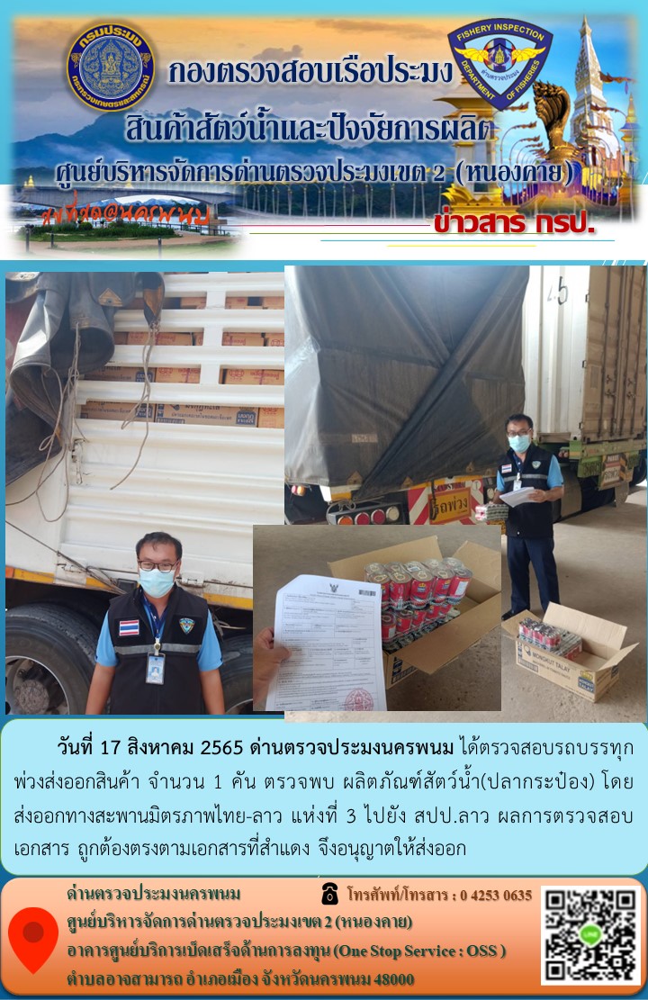 ข่าวกิจกรรมการดำเนินงาน : ประจำวันที่ 17 สิงหาคม 2565..คลิก