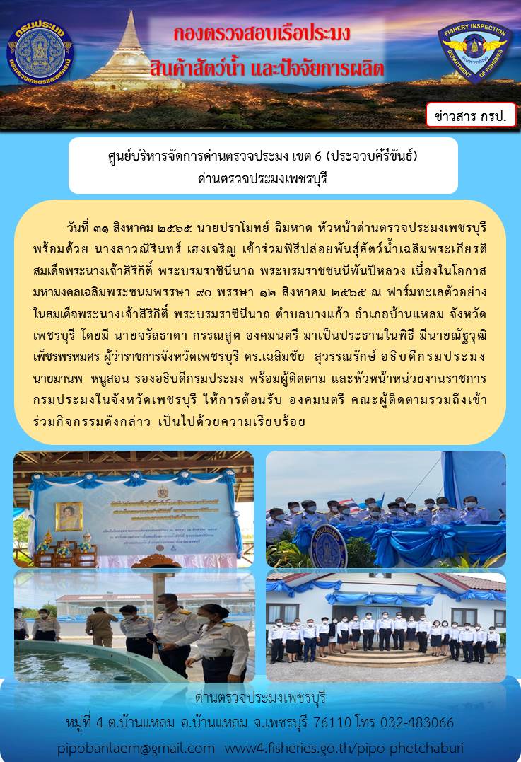 เข้าร่วมพิธีปล่อยพันธ์สัตว์น้ำ..คลิก