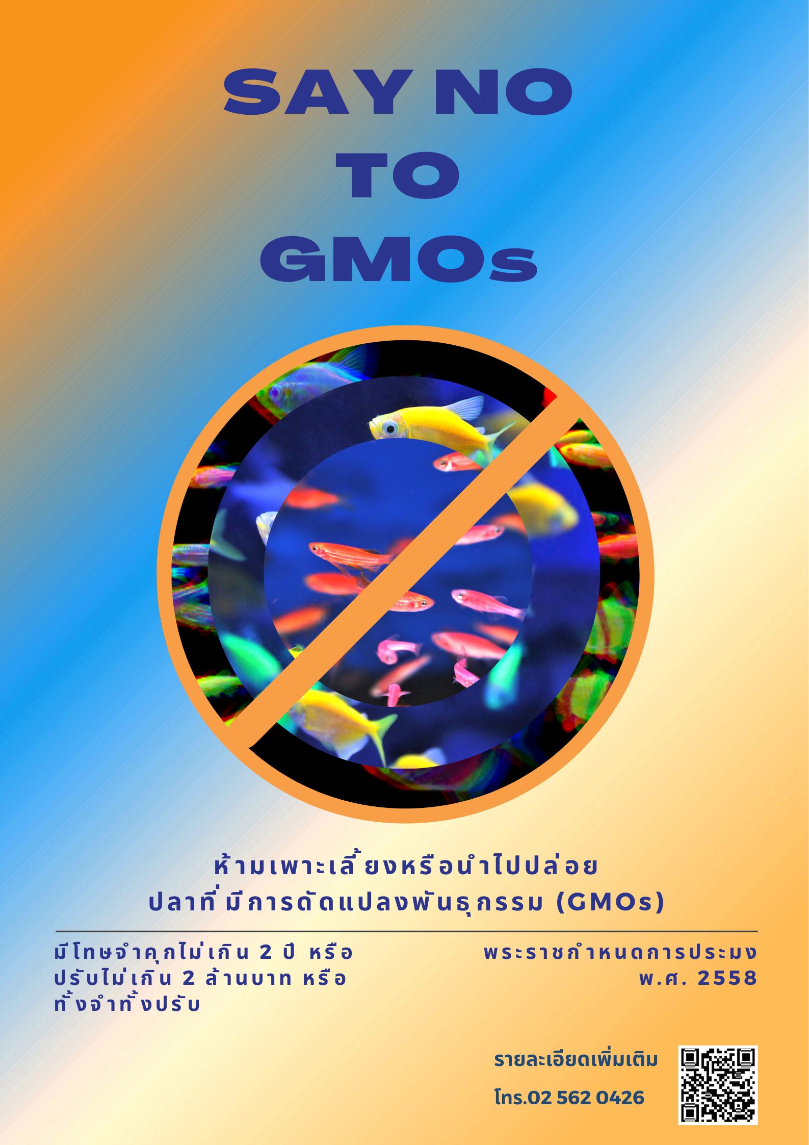 NO GMO..คลิก