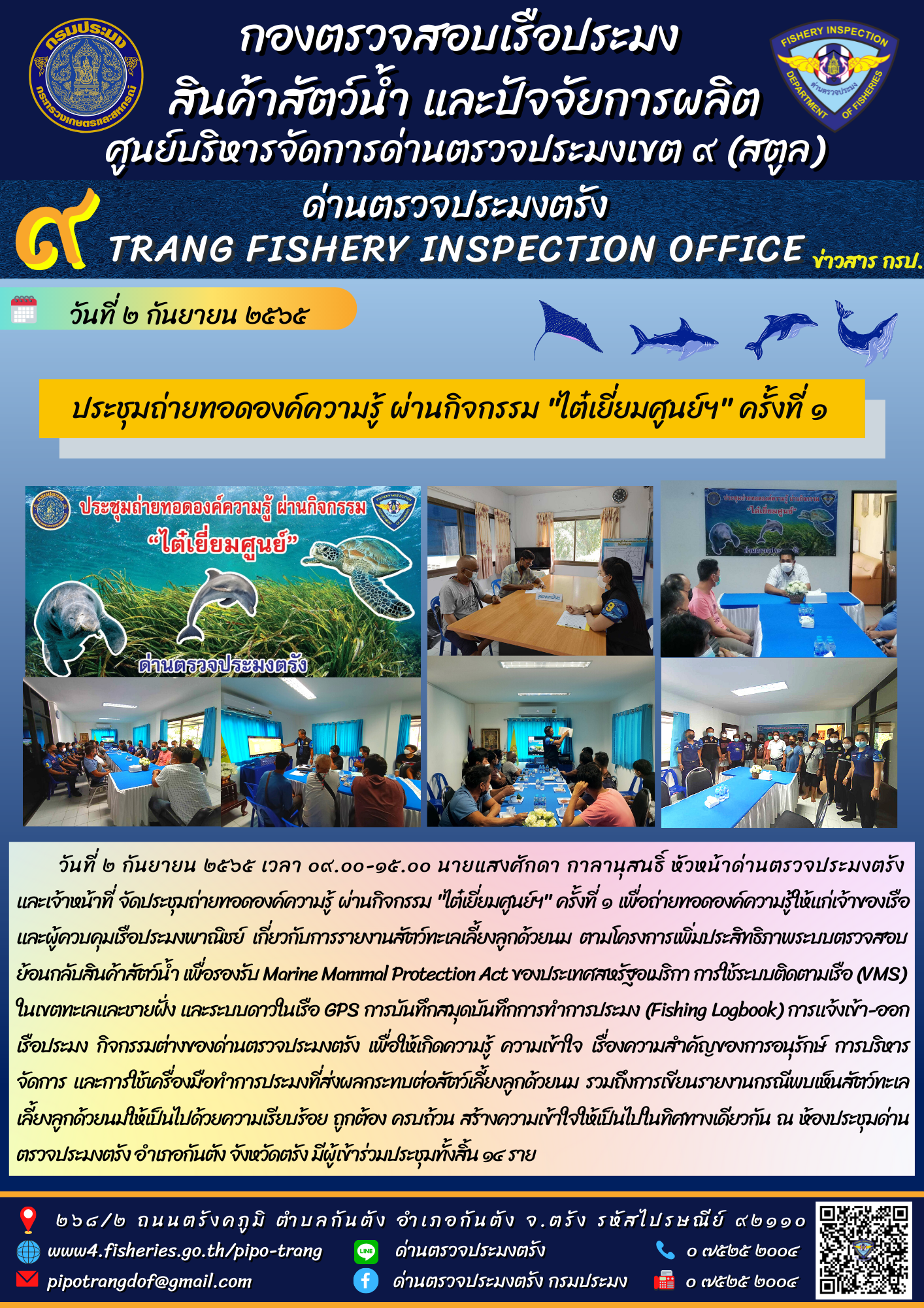 ประชุมถ่ายทอดองค์ความรู้ ผ่านกิจกรรม 