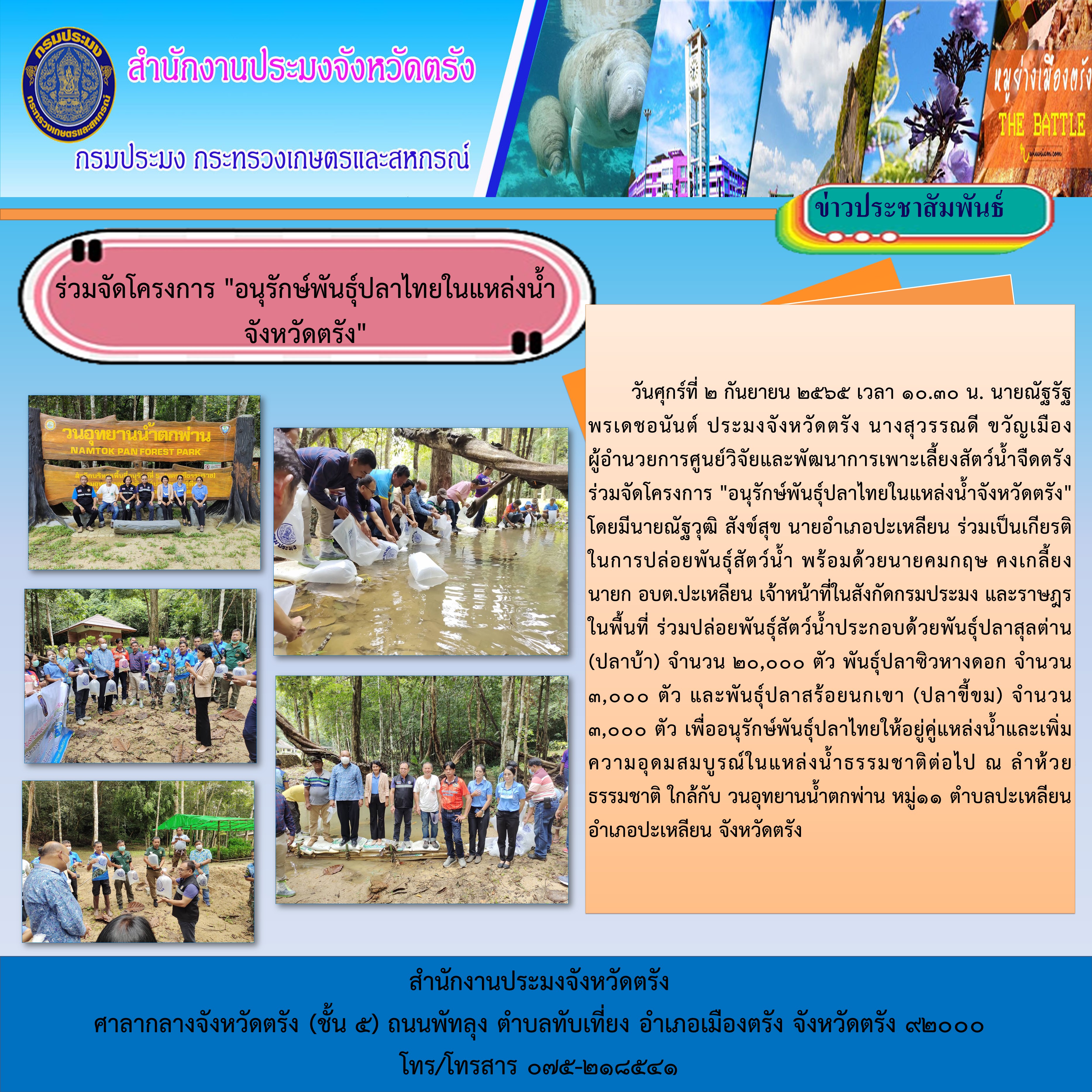 ร่วมจัดโครงการ 