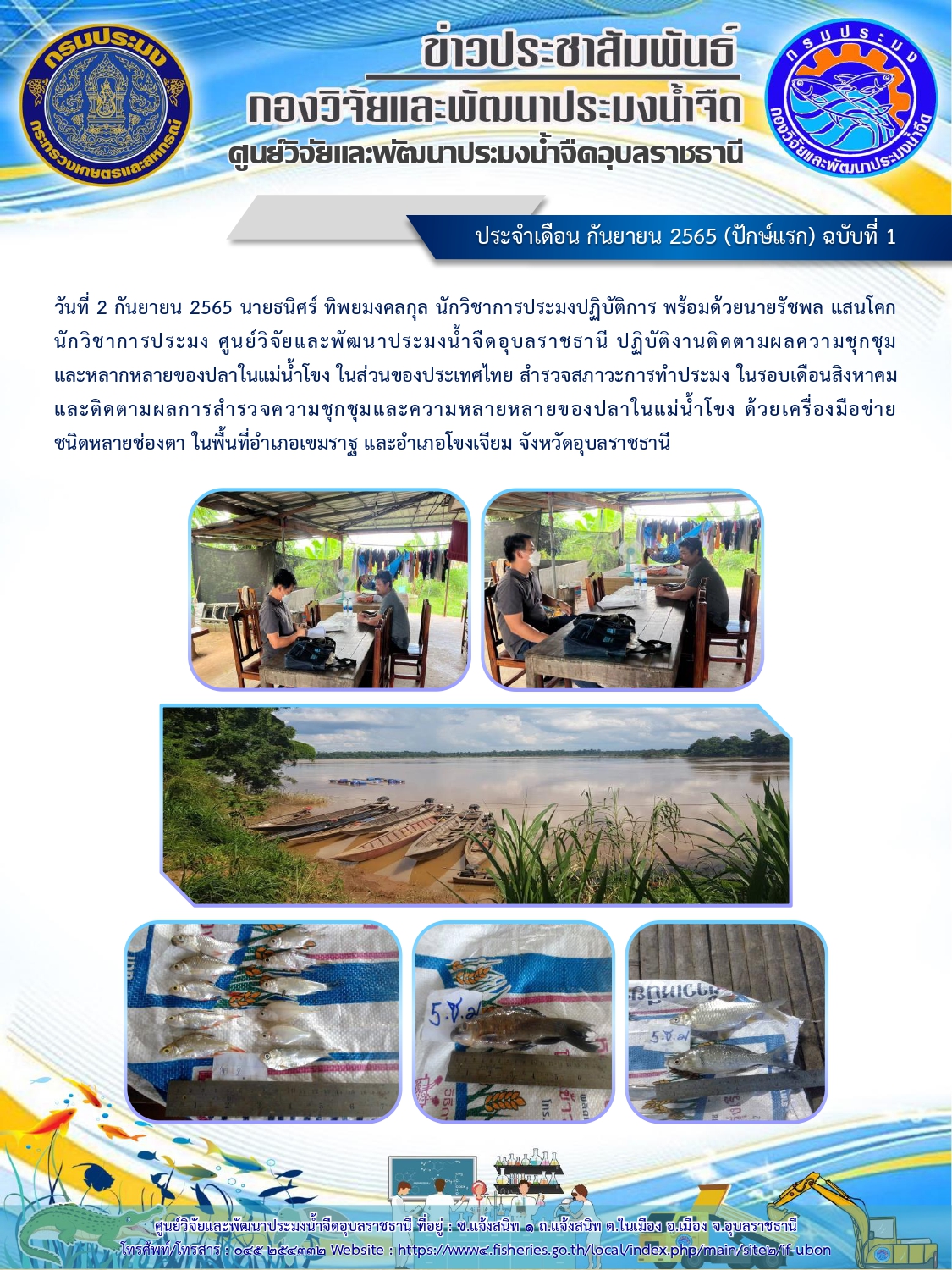 ข่าวประชาสัมพันธ์ ประจำเดือน กันยายน 2565 (ปักษ์แรก) ฉบับที่ 1
