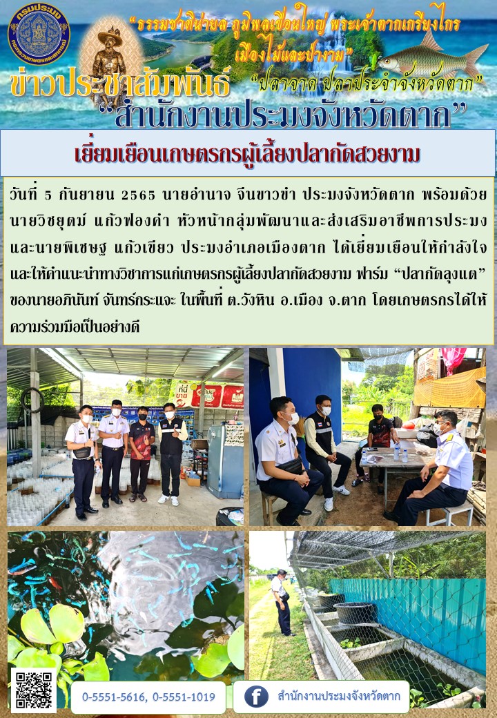 เยี่ยมเยือนเกษตรกรผู้เลี้ยงปลากัดสวยงาม..คลิก