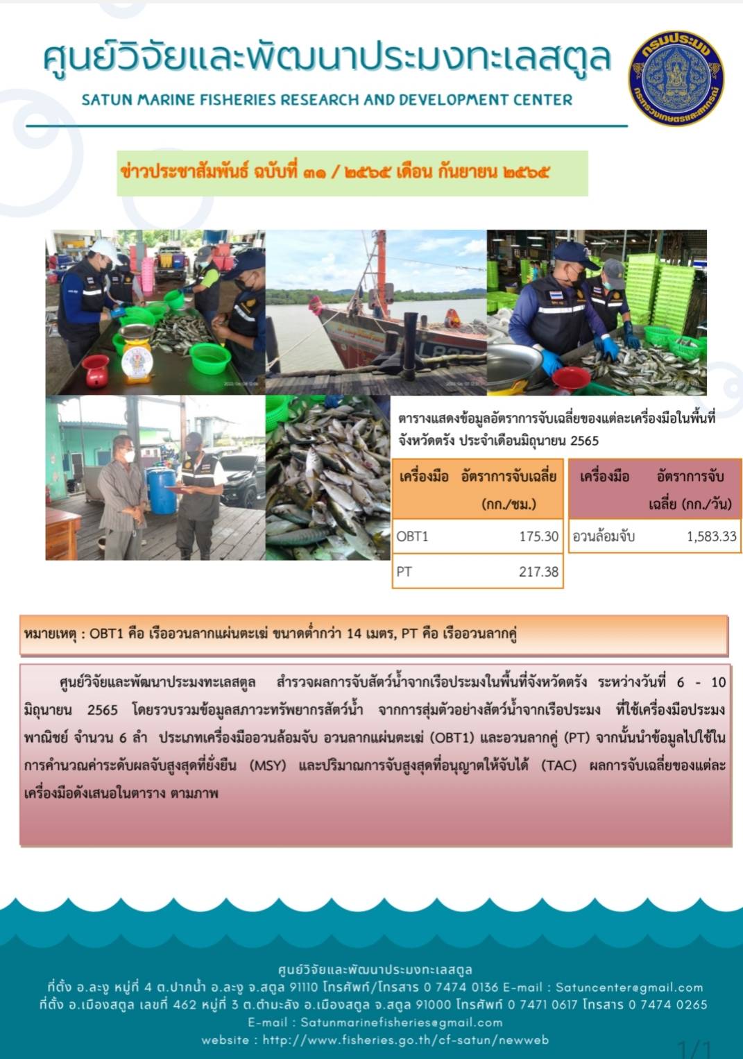 ข่าวประชาสัมพันธ์ ฉบับที่ 31/2565..คลิก