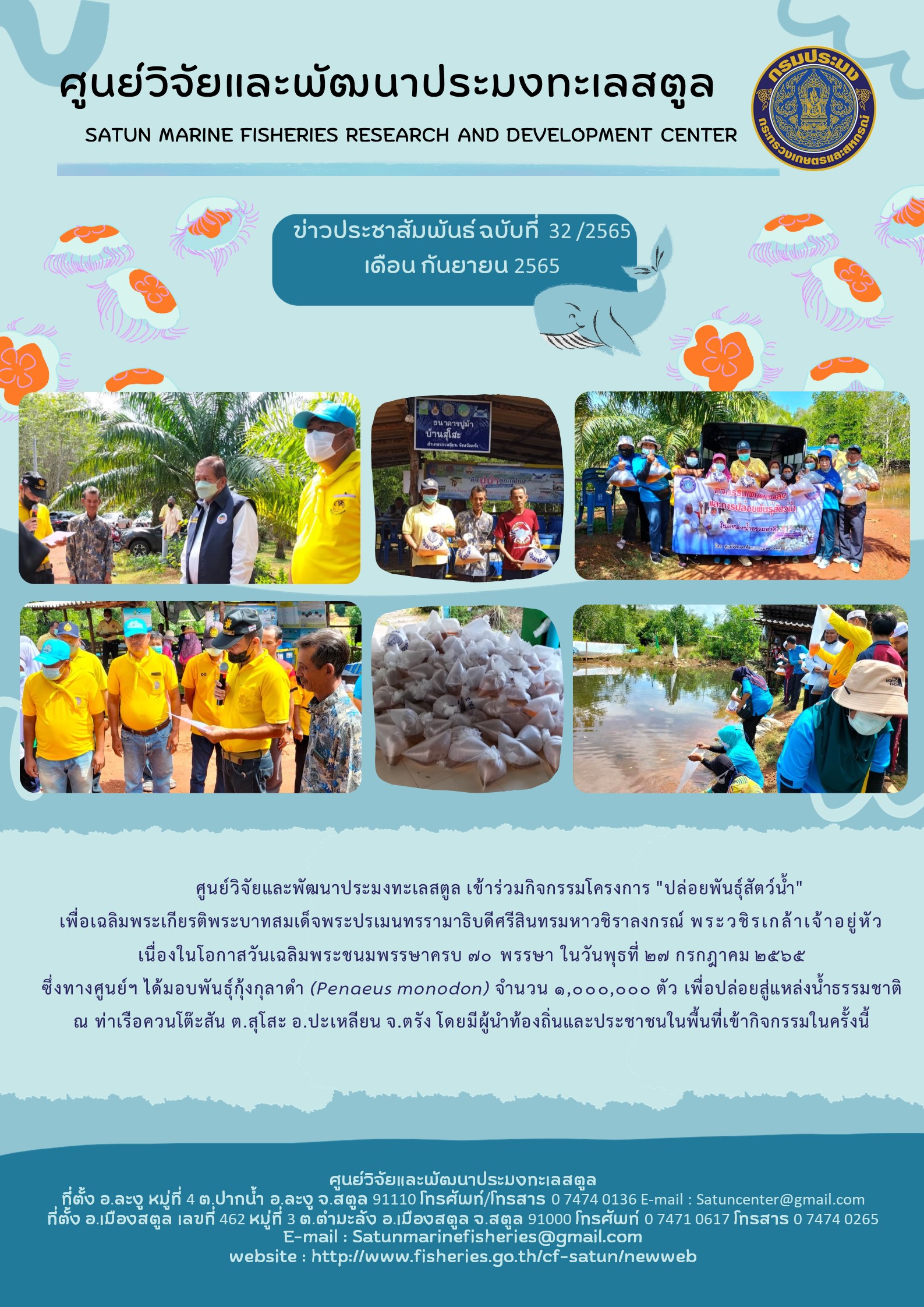 ข่าวประชาสัมพันธ์ ฉบับที่ 32/2565..คลิก