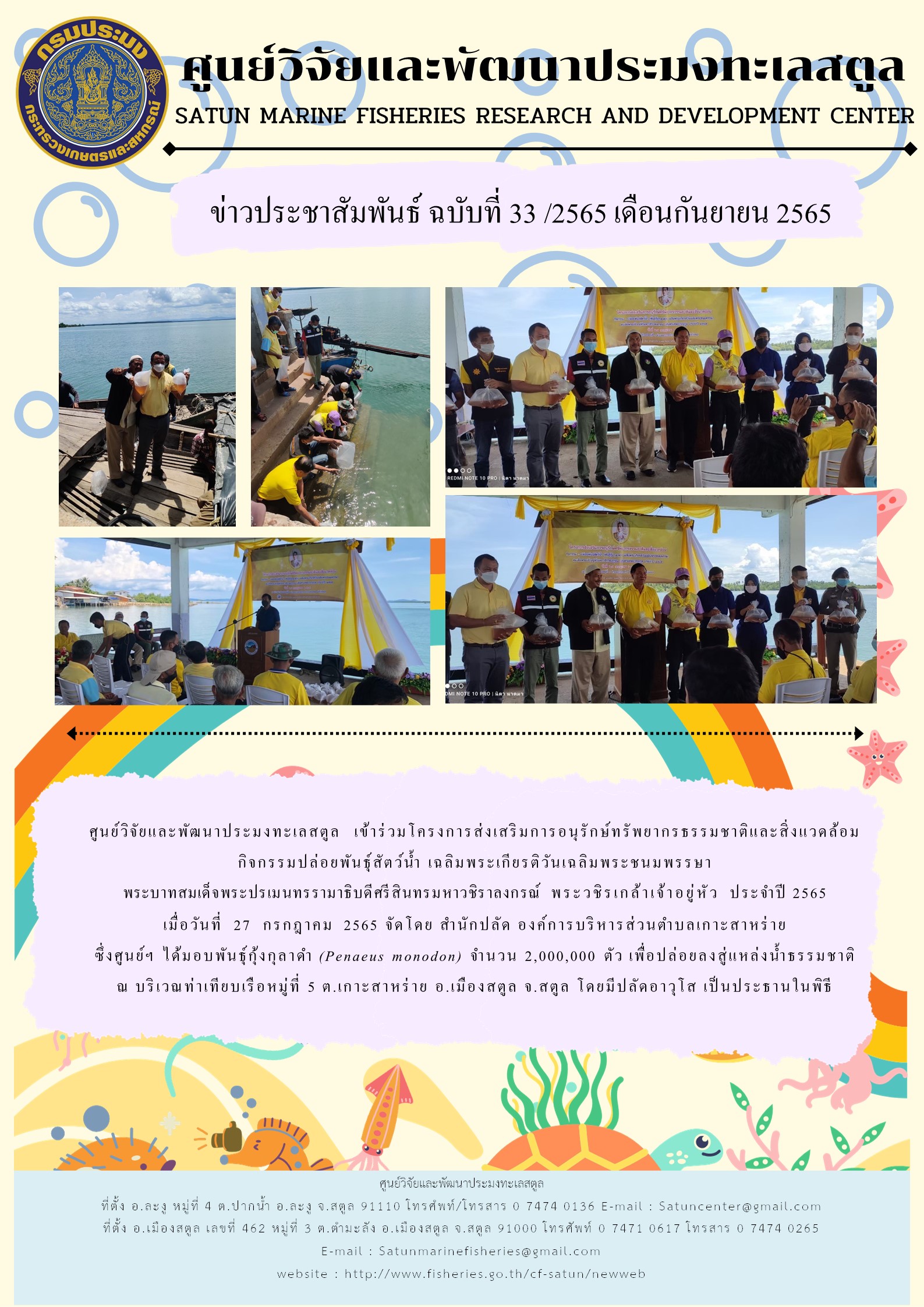 ข่าวประชาสัมพันธ์ ฉบับที่ 33/2565