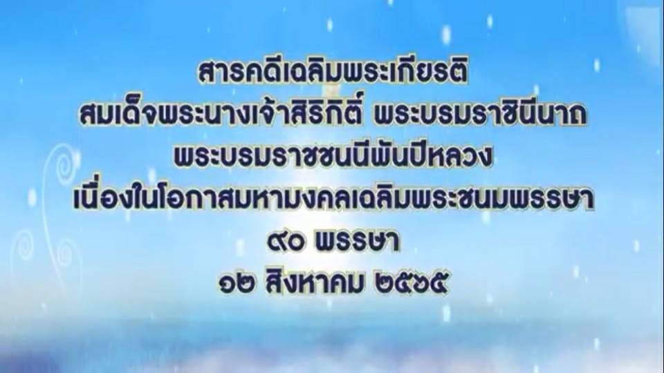 อนุรักษ์พันธุ์ปู คืนสู่ ป่าทุ่งทะเล