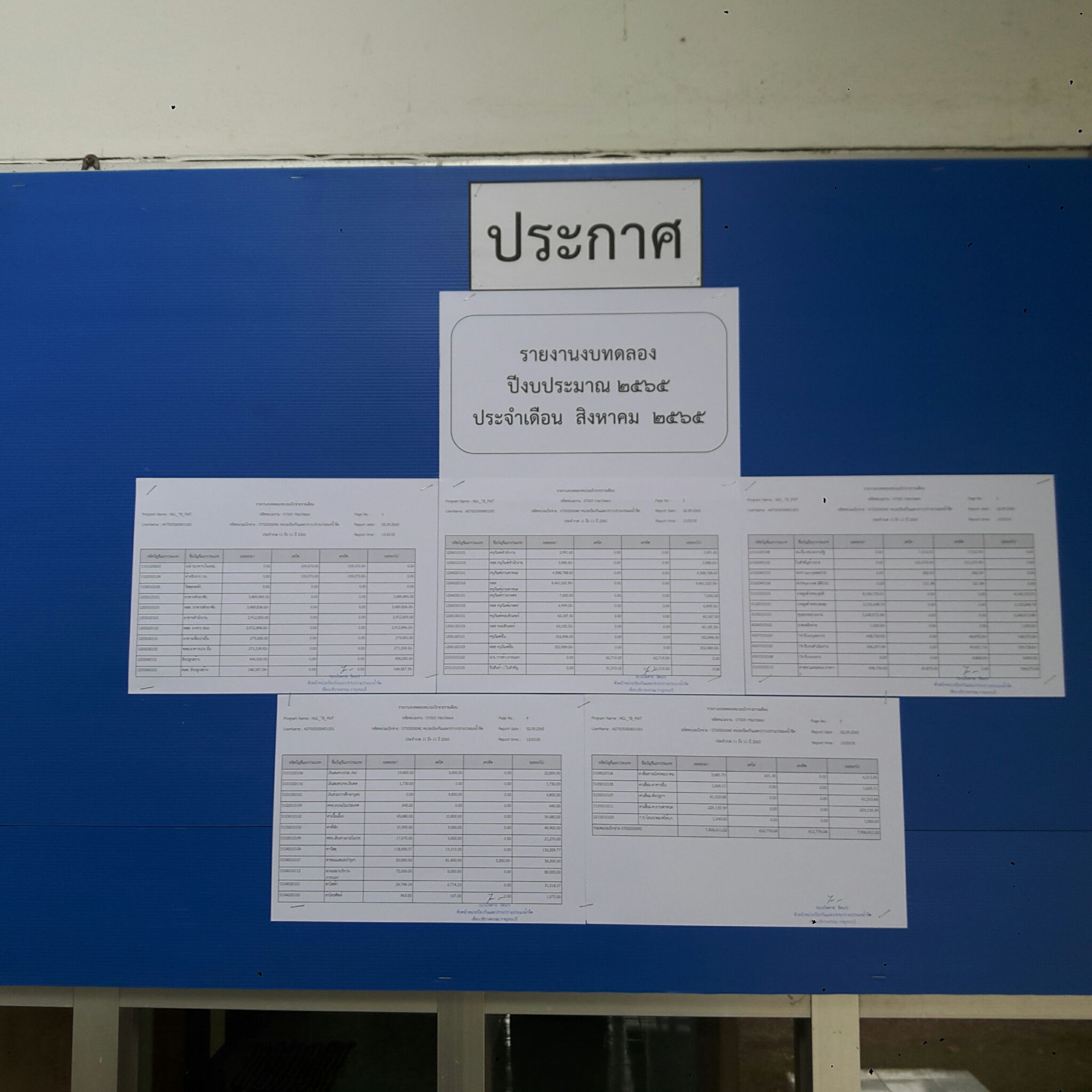 รายงานงบทดลอง ปีงบประมาณ 2565 ประจำเดือน สิงหาคม 2565