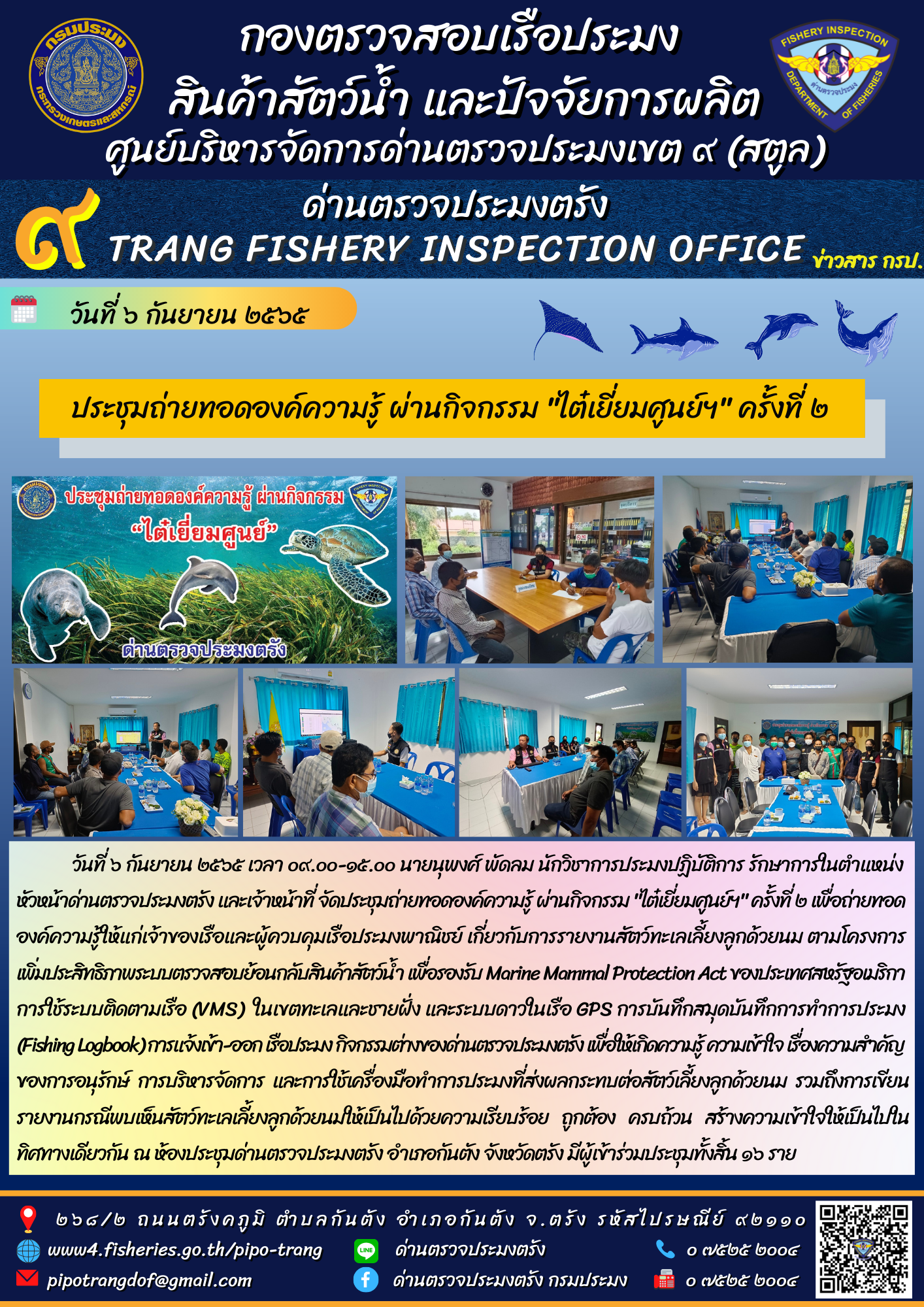 ประชุมถ่ายทอดองค์ความรู้ ผ่านกิจกรรม 