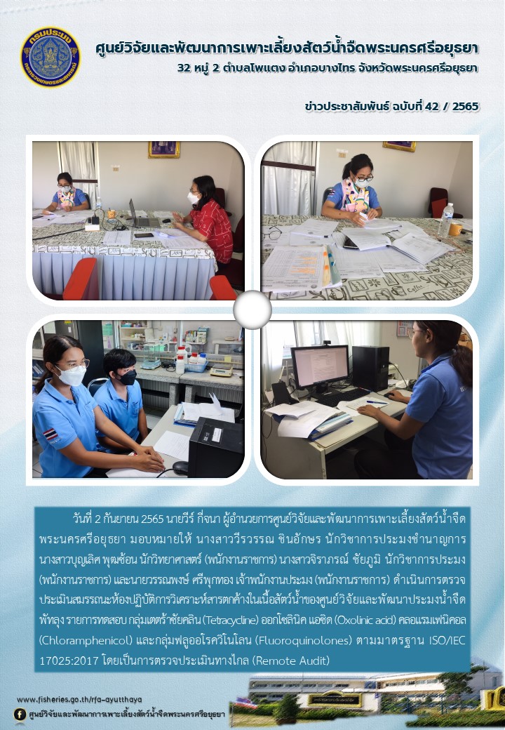 ข่าวประชาสัมพันธ์ ฉบับที่ 42/2565..คลิก