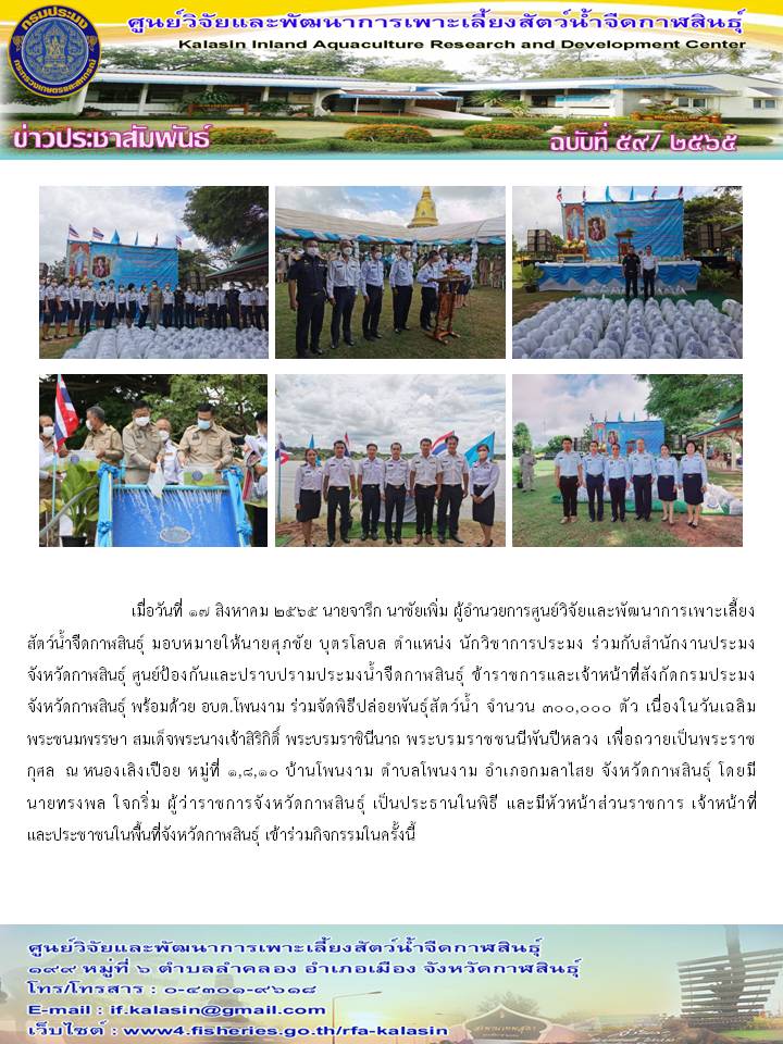 ข่าวประชาสัมพันธ์ ฉบับที่ ๕๘ - ๕๙/๒๕๖๕