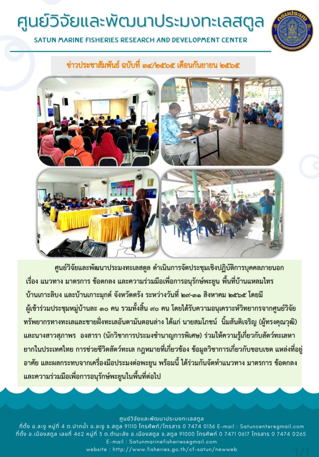 ข่าวประชาสัมพันธ์ ฉบับที่ 34/2565..คลิก