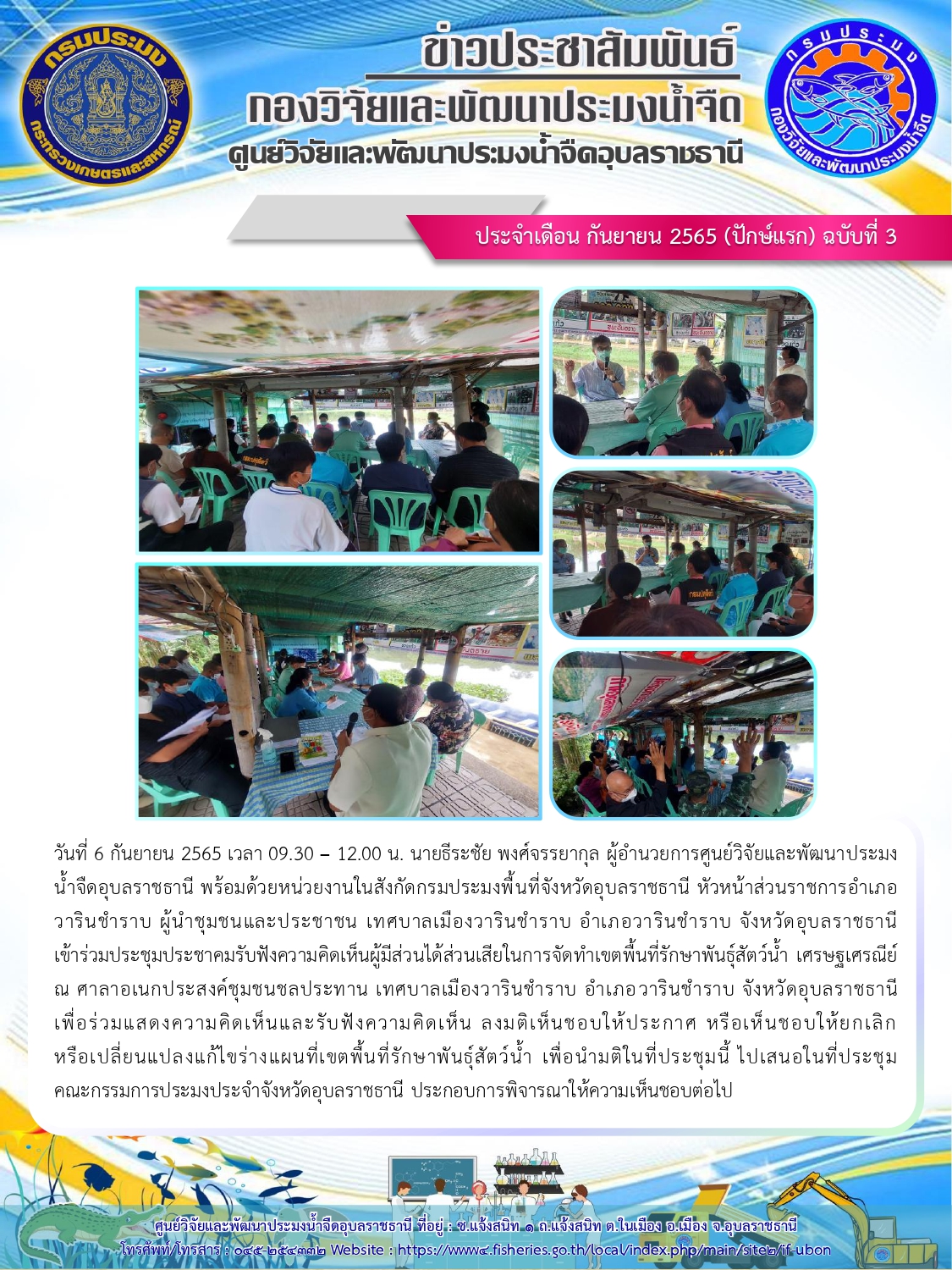ข่าวประชาสัมพันธ์ ประจำเดือน กันยายน 2565 (ปักษ์แรก) ฉบับที่ 3