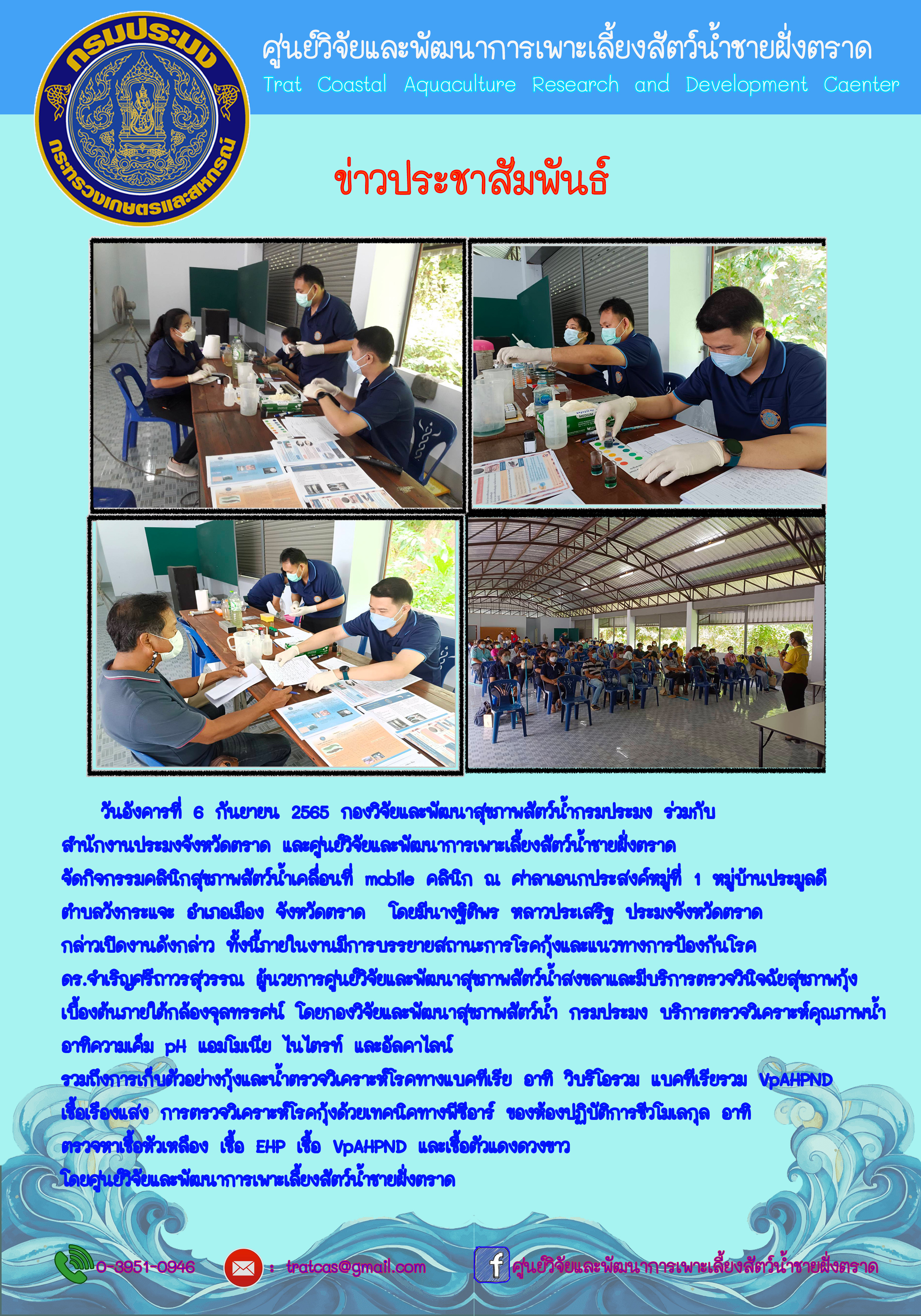 จัดกิจกรรมคลินิกสุขภาพสัตว์น้ำเคลื่อนที่ mobile คลินิก