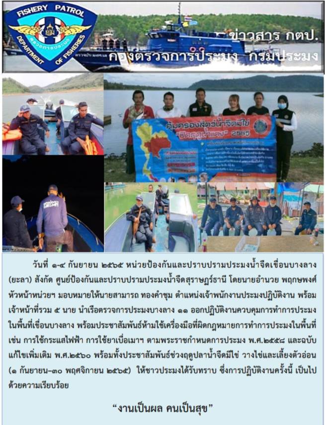 รายงานภาพกิจกรรมควบคุมการทำการประมงวันที่ 1-4 กันยายน 2565..คลิก