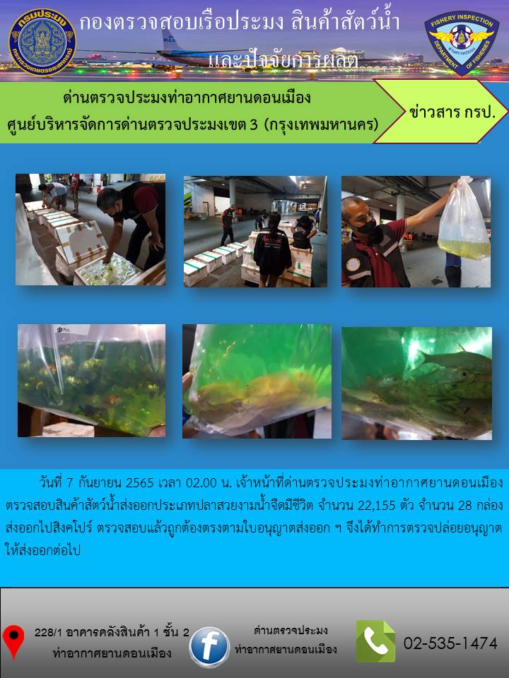 ตรวจสอบสินค้าสัตว์น้ำส่งออก..คลิก