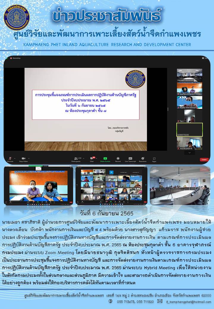 ข่าวประชาสัมพันธ์หน่วยงาน ประจำเดือน กันยายน 2565