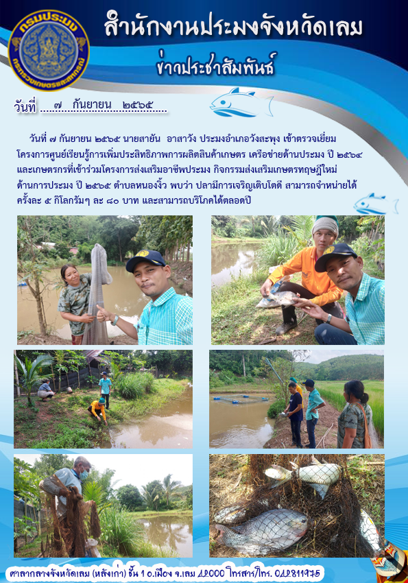เข้าตรวจเยี่ยมเกษตรกร