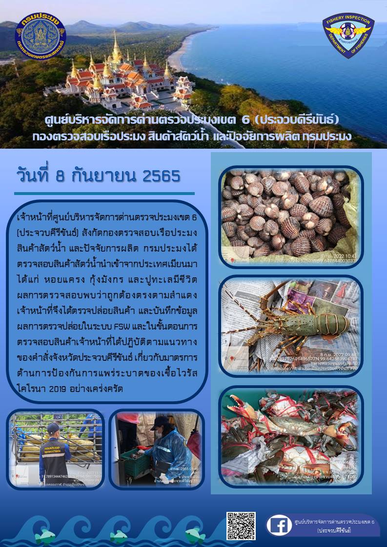 ตรวจสอบสินค้าสัตว์น้ำนำเข้าจากประเทศเมียนมา..คลิก