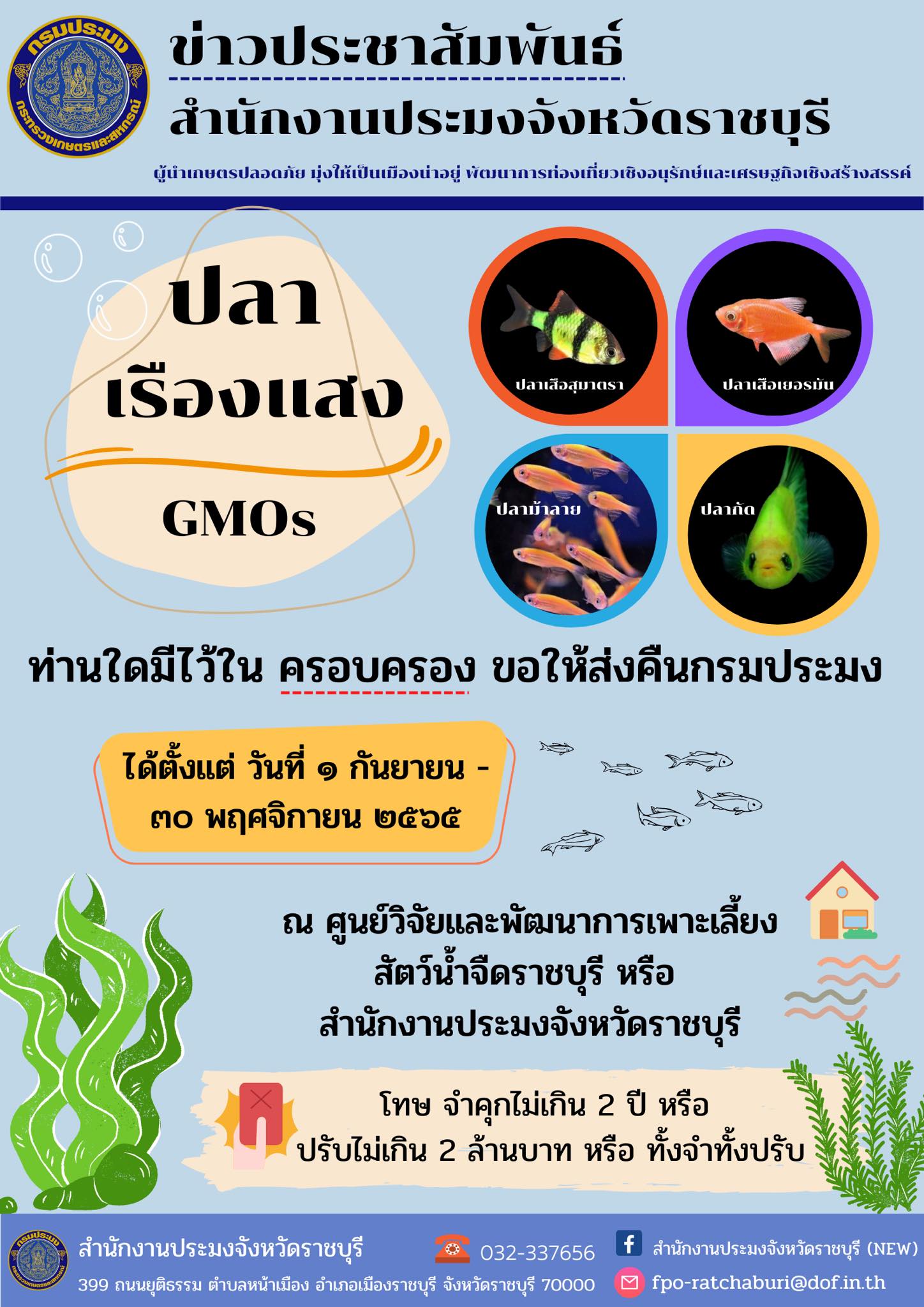 ประชาสัมพันธ์ 