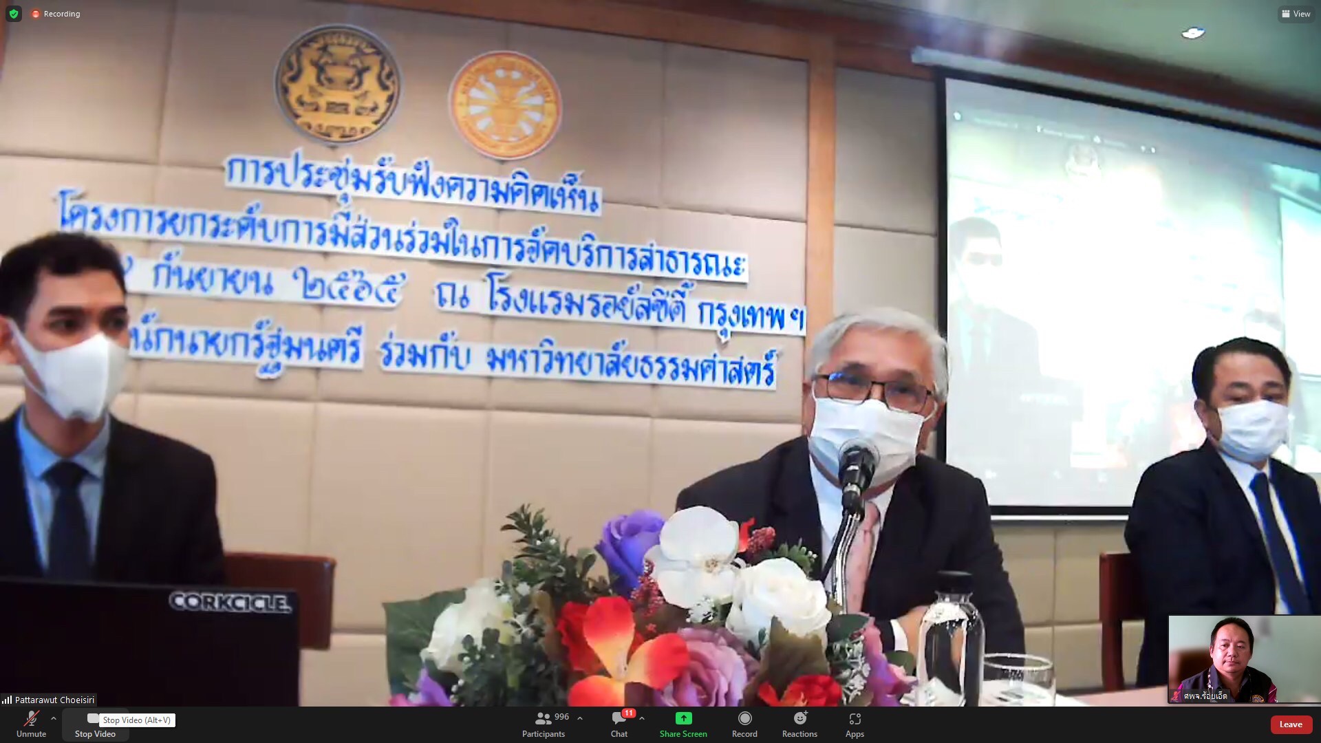 ร่วมประชุมออนไลน์ผ่านระบบ Zooming เพื่อรับฟังความคิดเห็นต่อผลการศึกษาการยกระดับการมีส่วนร่วมในการจัดบริการสาธารณะ ของสำนักงานปลัดนายกรัฐมนตรี..คลิก