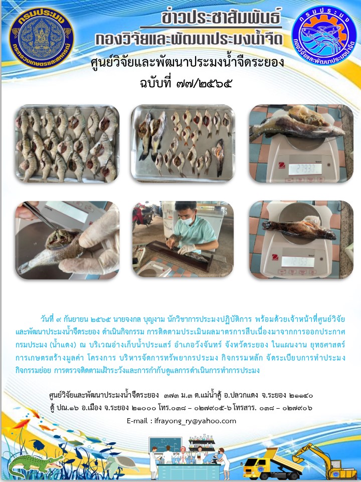 ข่าวประชาสัมพันธ์กิจกรรมฉบับที่ 77/2565..คลิก