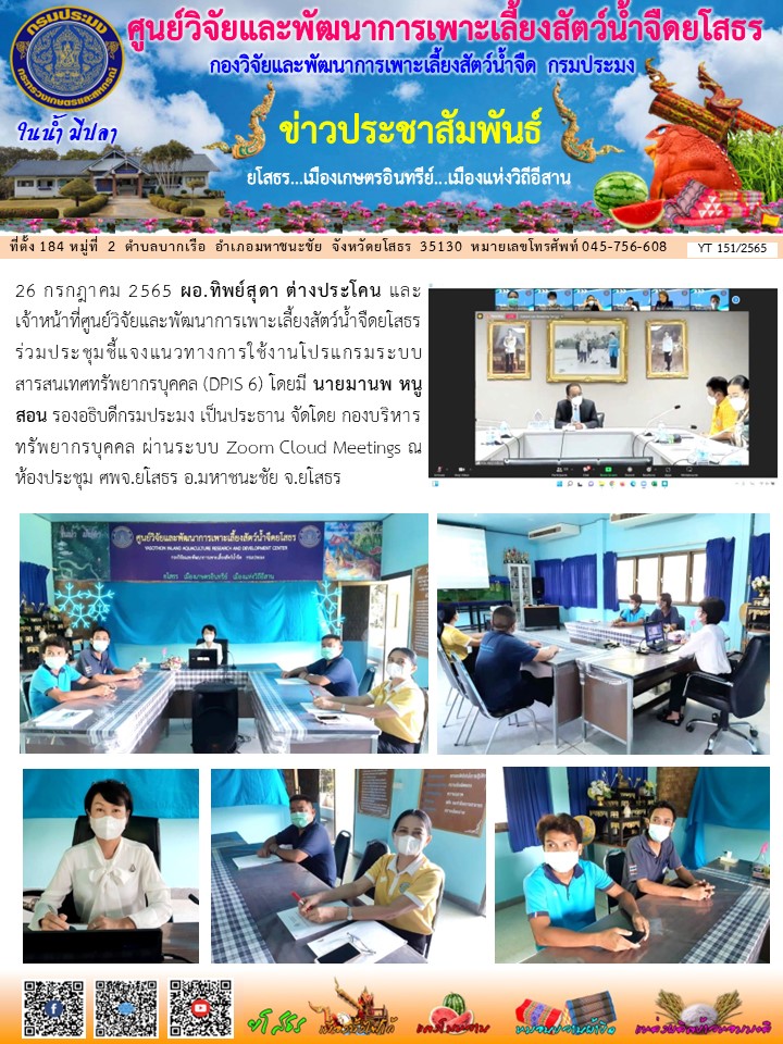 ข่าวประชาสัมพันธ์เดือนกรกฎาคม ฉบับที่ 151/2565..คลิก
