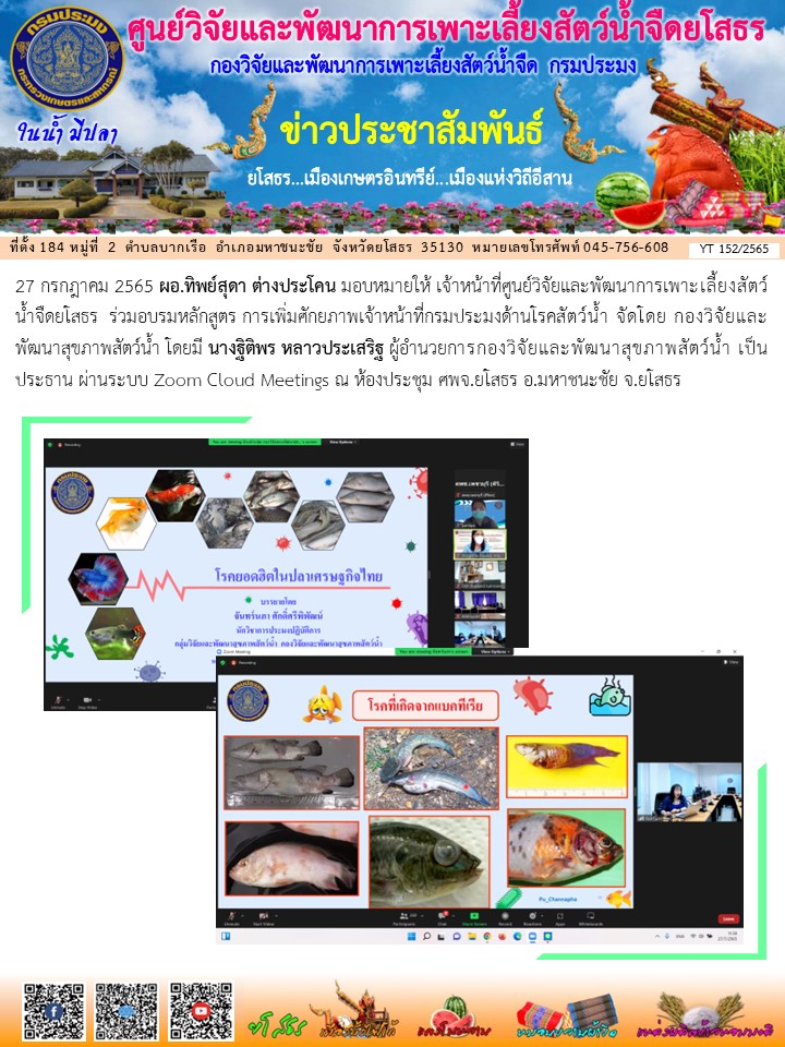 ข่าวประชาสัมพันธ์เดือนกรกฎาคม ฉบับที่ 152/2565..คลิก