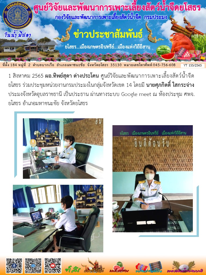 ข่าวประชาสัมพันธ์เดือนสิงหาคม ฉบับที่ 155/2565..คลิก
