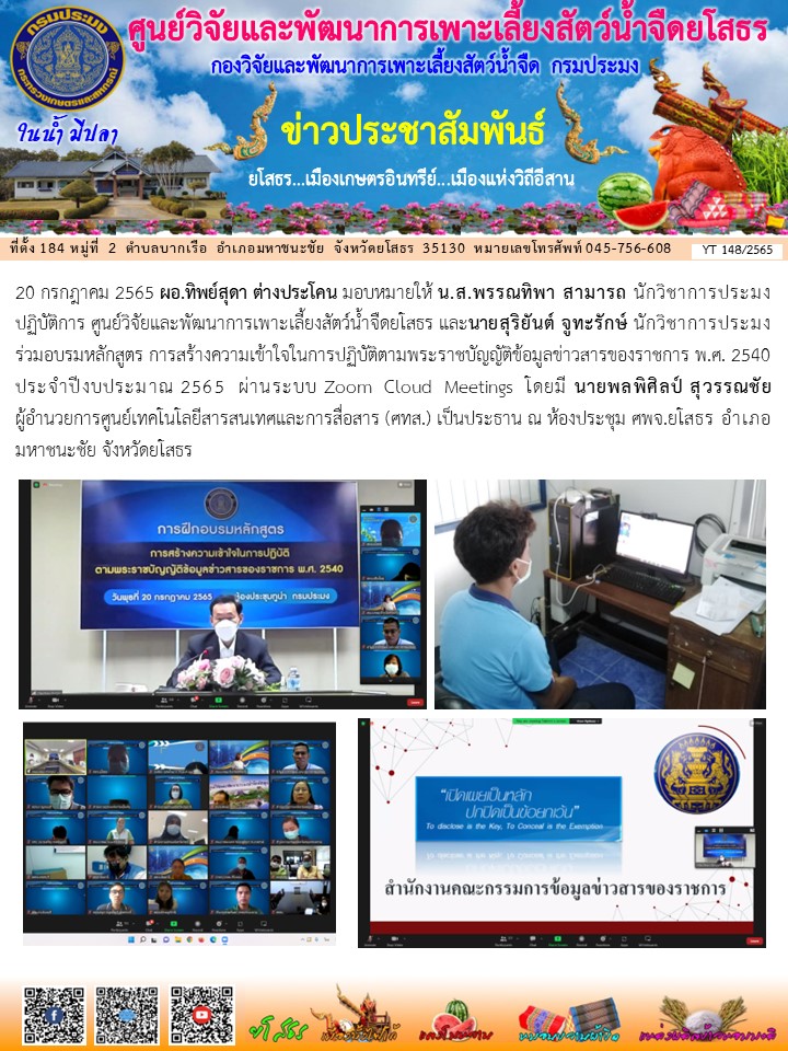 ข่าวประชาสัมพันธ์เดือนกรกฎาคม ฉบับที่ 148/2565..คลิก