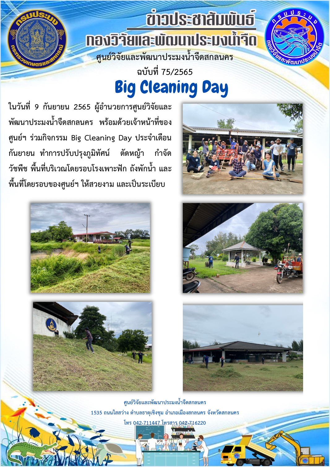 ข่าวประชาสัมพันธ์