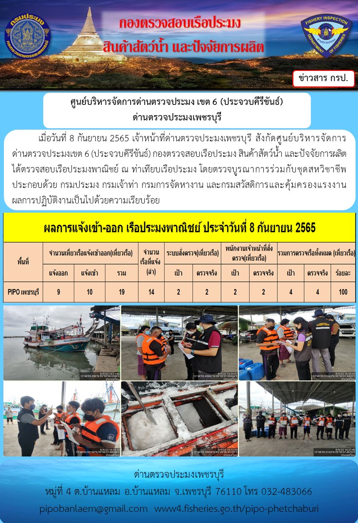 ตรวจสอบเรือประมงพาณิชย์ ณ ท่าเทียบเรือประมง..คลิก