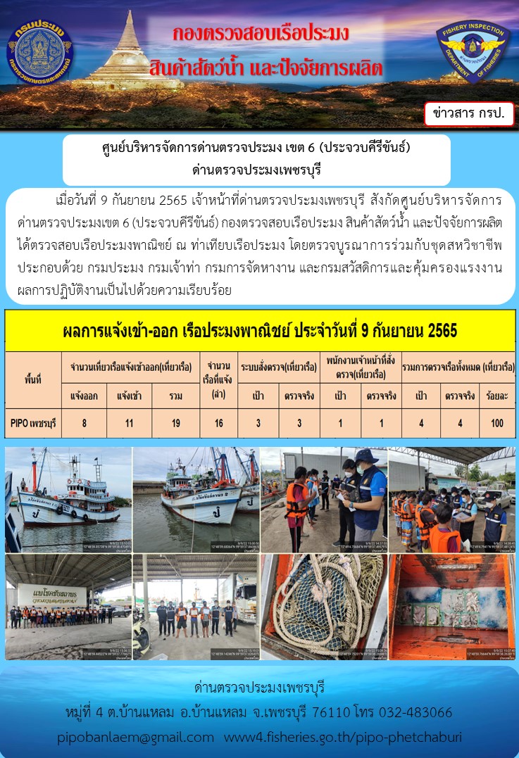 ตรวจสอบเรือประมงพาณิชย์ ณ ท่าเทียบเรือประมง..คลิก