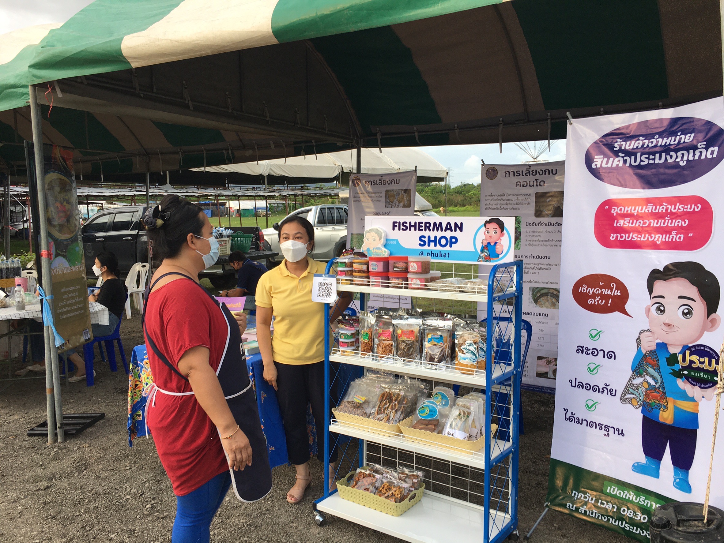 สำนักงานประมงจังหวัดภูเก็ต เปิดร้าน Fisherman shop @phuket ณ งานเกษตรเมืองสองย่า ประจำปี 2565..คลิก