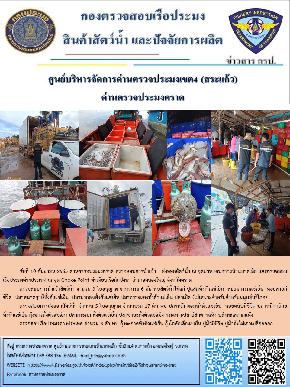 ผลการปฏิบัติงานประจำวันที่ 10 กันยายน 2565..คลิก