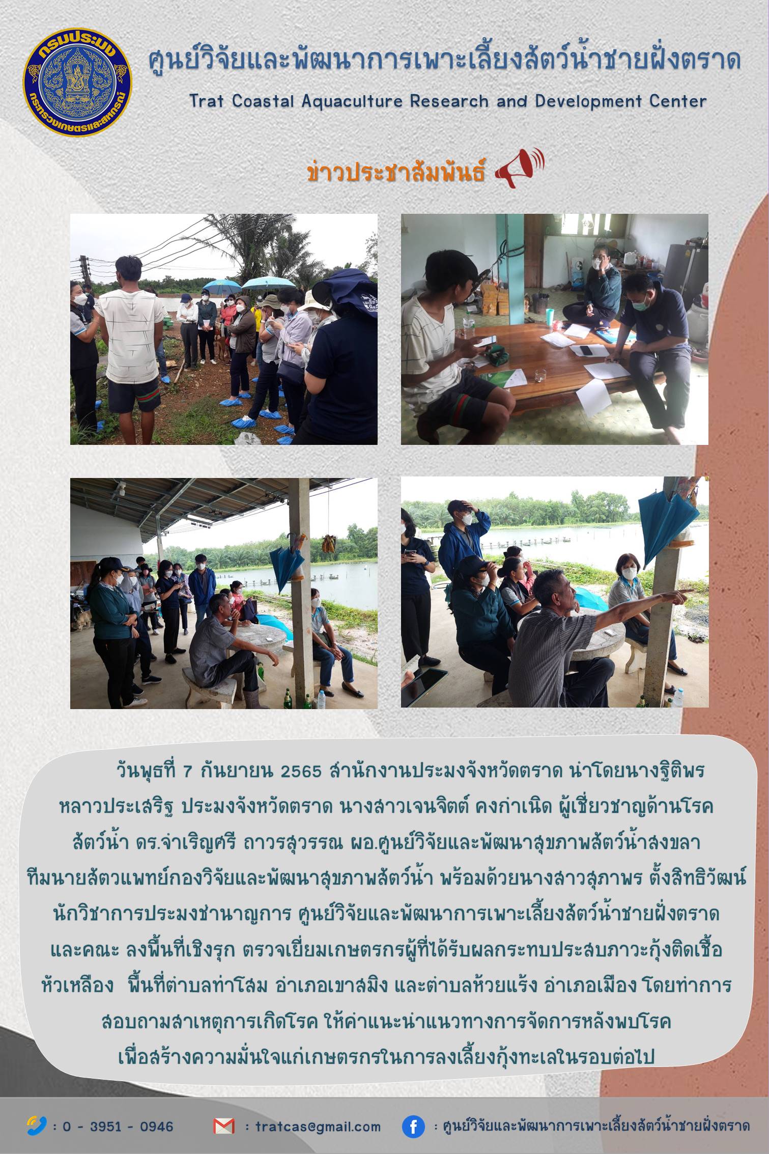 จัดกิจกรรมคลินิคสุขภาพสัตว์น้ำเคลื่อนที่ mobile คลินิค (ต่อ)..คลิก