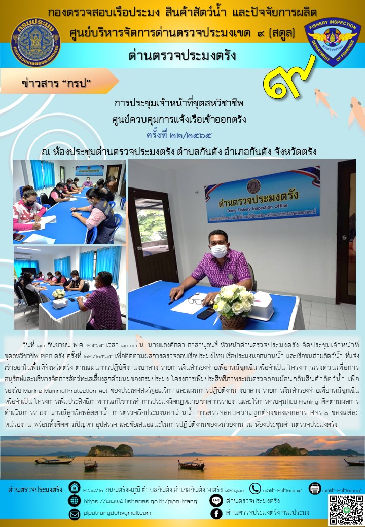 ประชุมชุดสหวิชาชีพ ประจำเดือน สิงหาคม 2565 ครั้งที่ 21/2565..คลิก