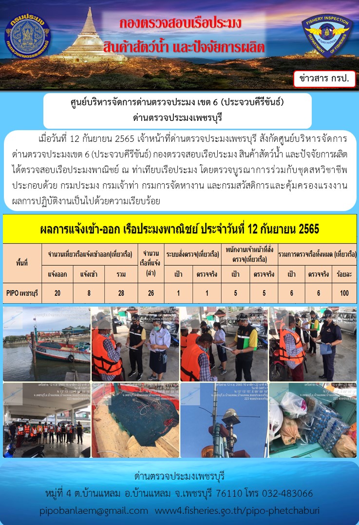 ตรวจสอบเรือประมงพาณิชย์ ณ ท่าเทียบเรือประมง..คลิก