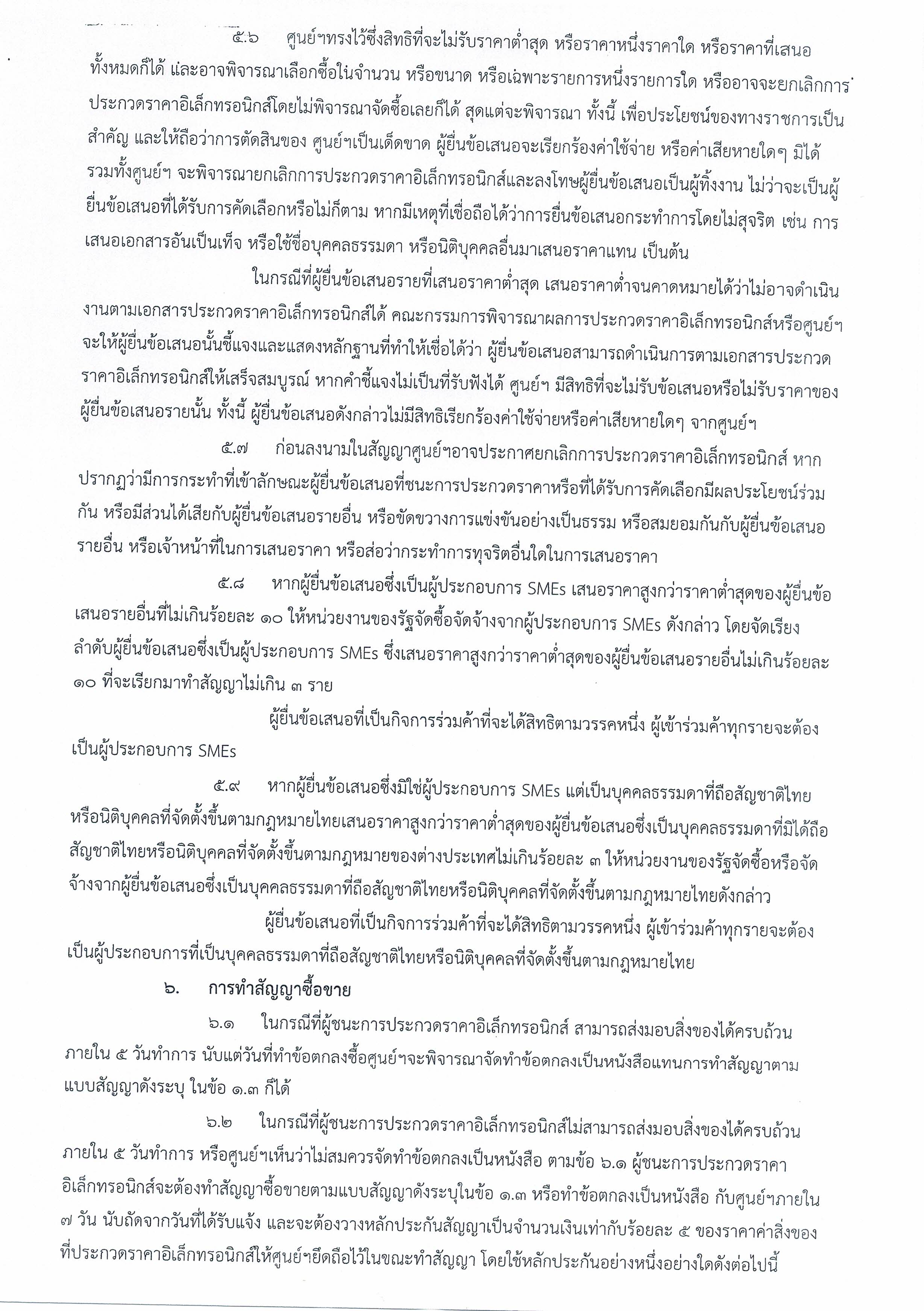 ประกาศศูนย์วิจัยและพัฒนาการเพาะเลี้ยงสัตว์น้ำจืดเชียงราย เรื่อง ประกวดราคาซื้อรถบรรทุก (ดีเซล) ขนาด 1 ตัน..คลิก