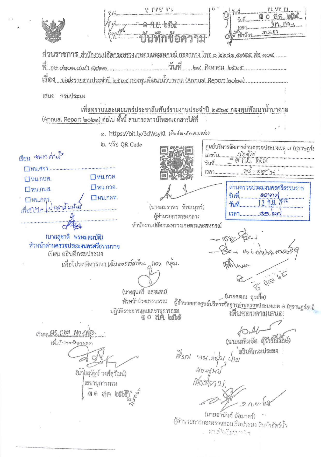 ข่าว สรุปกองทุนพัฒนาน้ำบาดาล 2564
