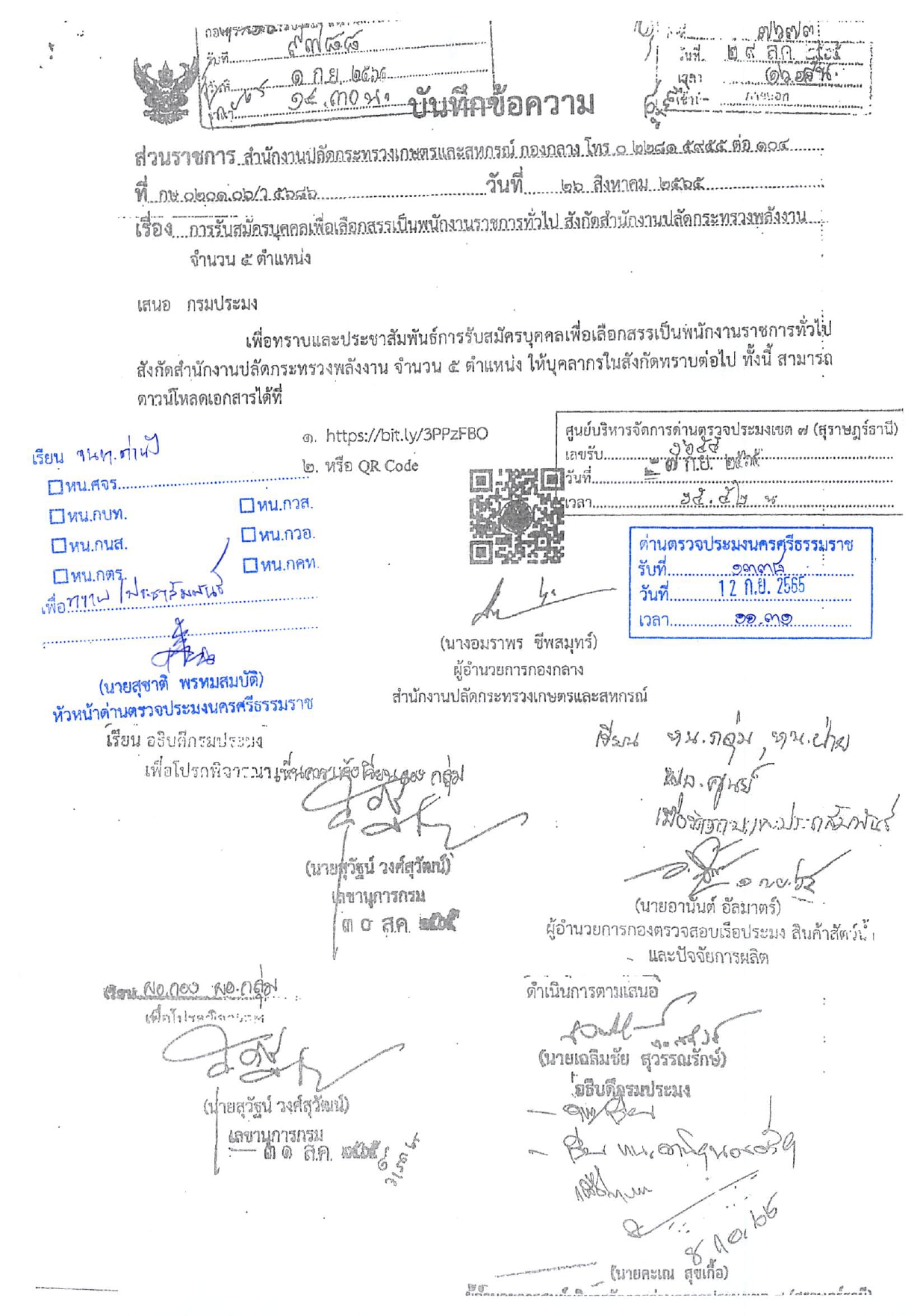 คัดสรรพนักงานราชการทั่วไป สังกัดสำนักงานปลัดกระทรวงพลังงาน