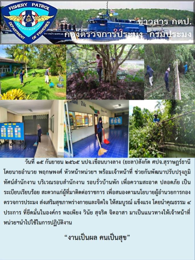 กิจกรรมพัฒนาปรับภูมิทัศน์ 15 กันยายน 2565..คลิก
