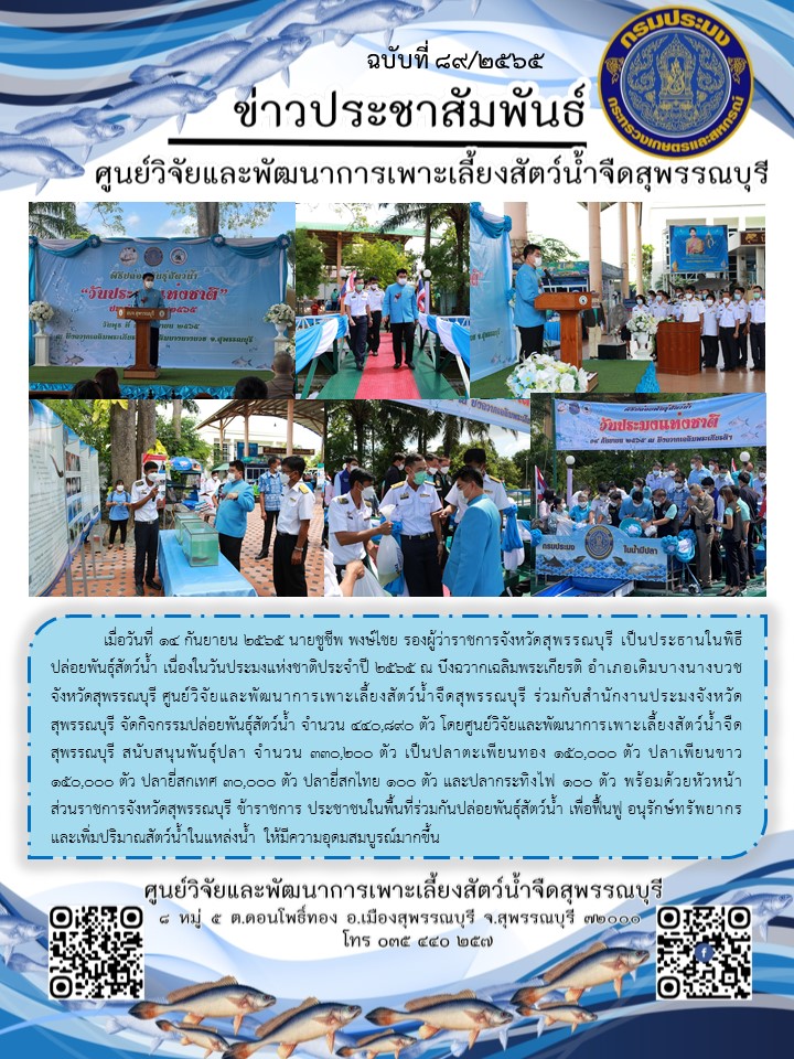 ข่าวประชาสัมพันธ์ฉบับที่ 89 ประจำเดือนกันยายน 2565..คลิก