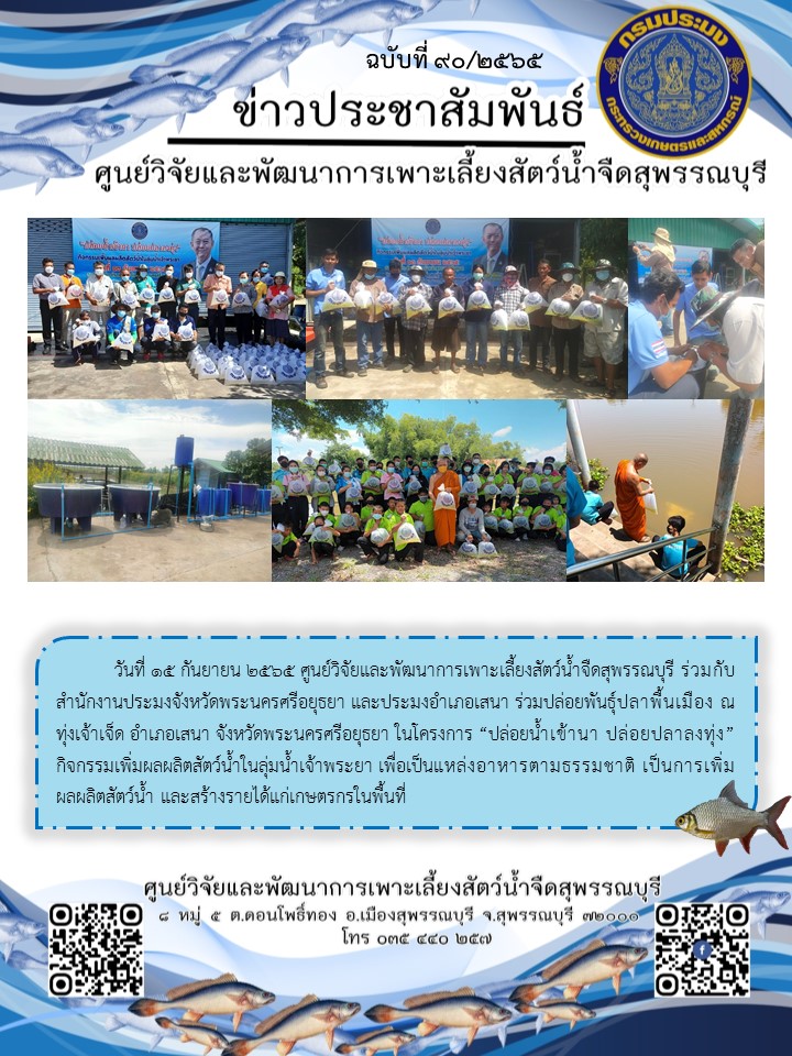 ข่าวประชาสัมพันธ์ฉบับที่ 90 ประจำเดือนกันยายน 2565..คลิก