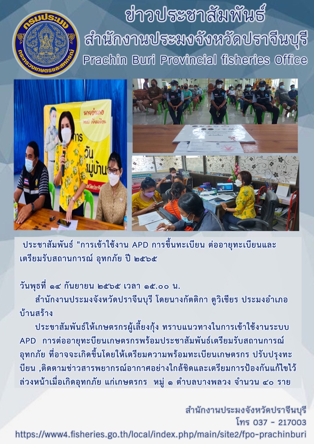 ประชาสัมพันธ์ 