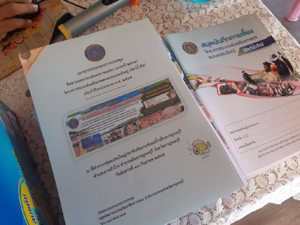โครงการระบบส่งเสริมเกษตรแบบแปลงใหญ่ (สัตว์น้ำจืด) ประจำปีงบประมาณ พ.ศ. 2565 ของกลุ่มแปลงใหญ่ปลาทับทิมกระชังแม่น้ำเมืองกาญจนบุรี..คลิก