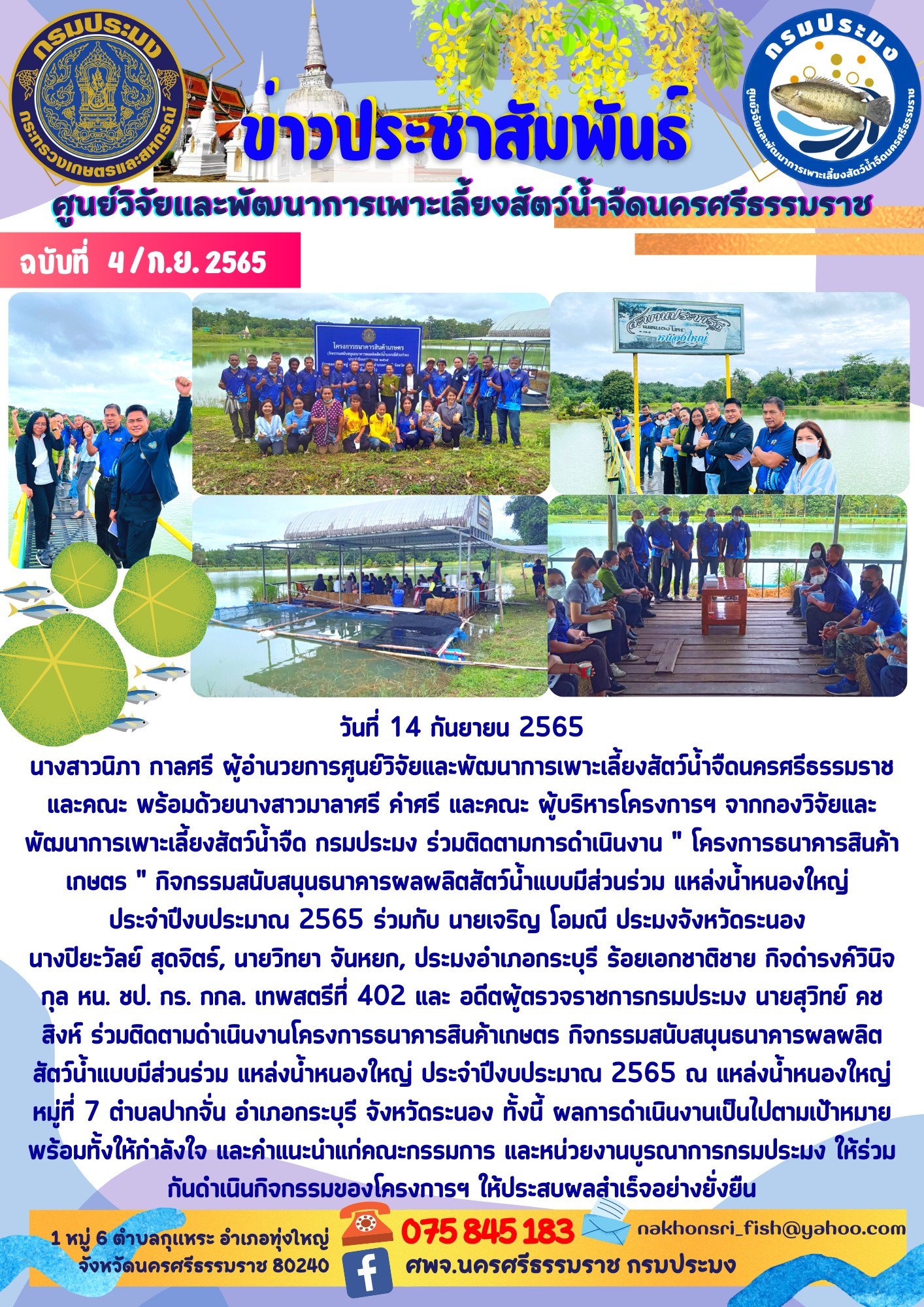 ข่าวประชาสัมพันธ์..คลิก