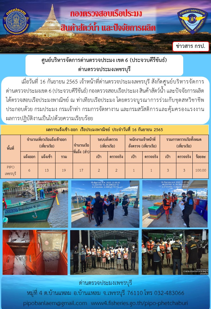 ตรวจสอบเรือประมงพาณิชย์ ณ ท่าเทียบเรือประมง..คลิก