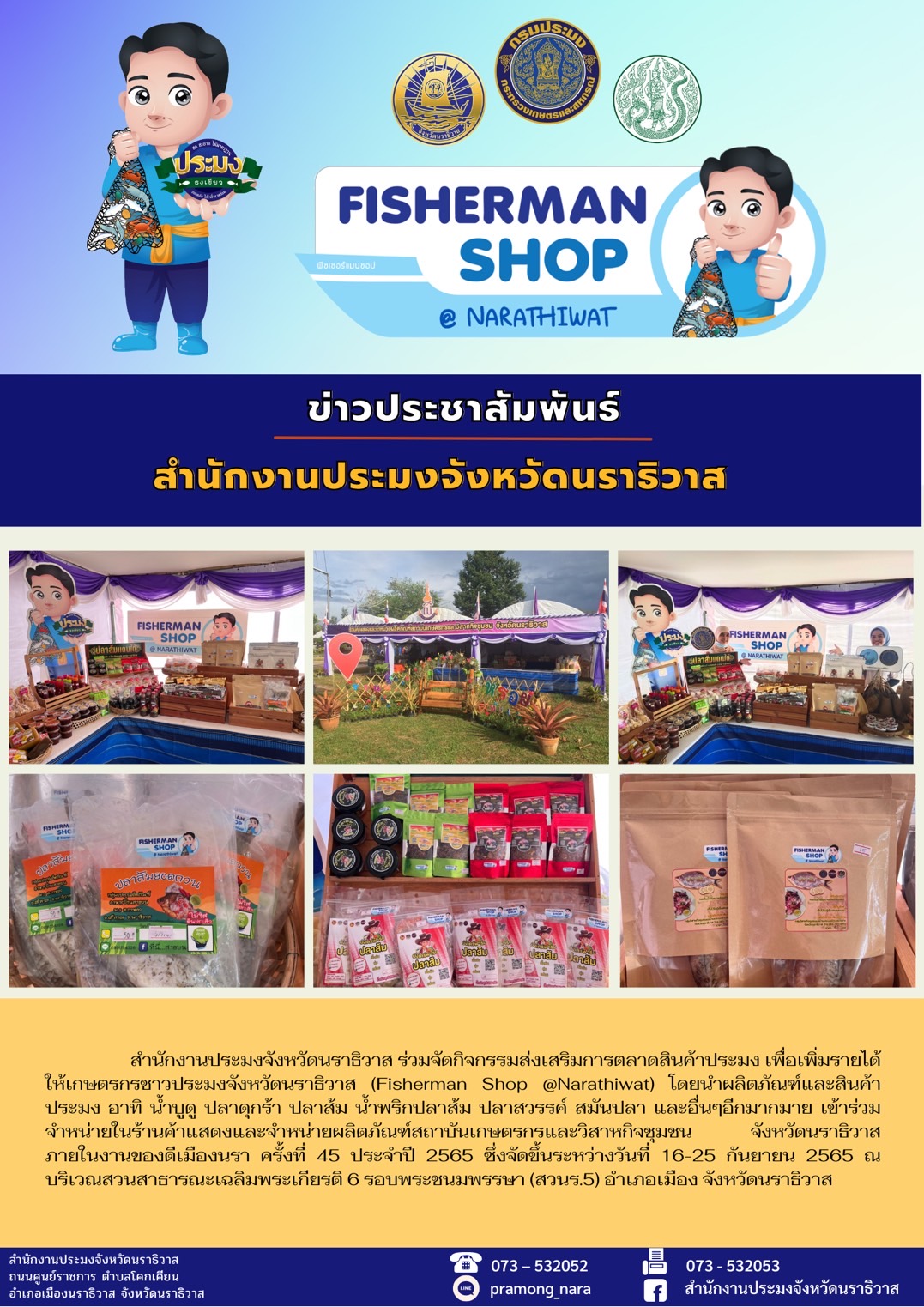 ข่าวประชาสัมพันธ์วันที่ 16 กันยายน 2565..คลิก